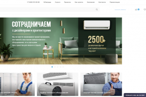 Сайт для компании климатического оборудования.