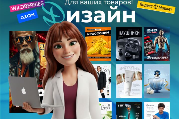Инфографика для маркетплейсов WB/Ozon