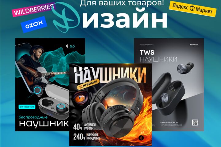 Инфографика для маркетплейсов WB/Ozon