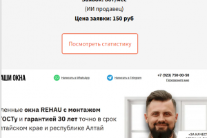 Пластиковые окна, Алтайский Край