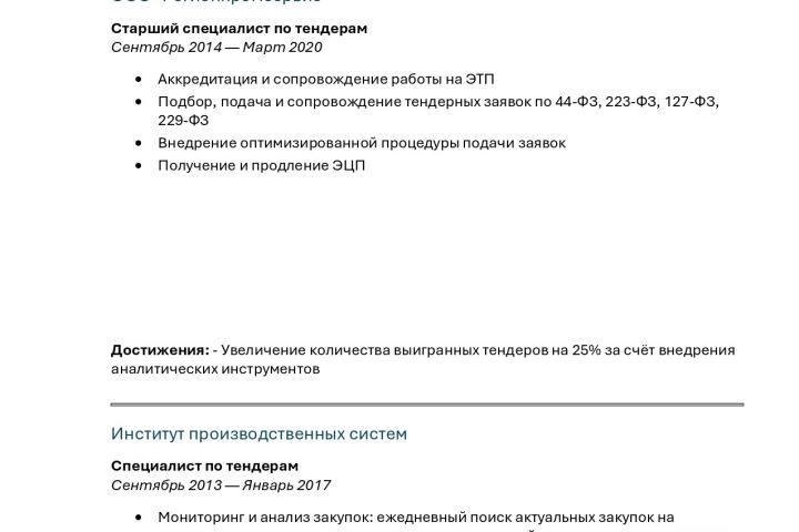 Резюме под конкретную вакансию (анализ + структура) - 5661065