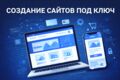Разработка интернет-магазина и e-commerce сайта под ключ