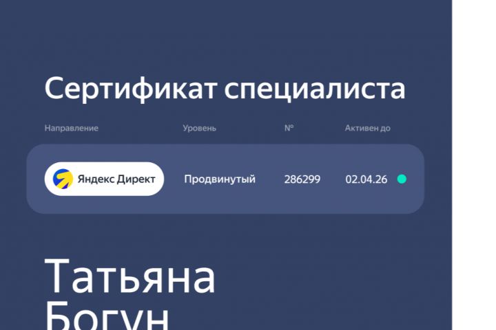 Настройка контекстной рекламы Яндекс Директ - 5661179