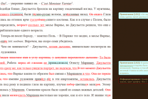 Литературное редактирование художественного текста