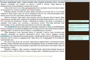 Корректура художественной книги (560 тыс. символов с пробелами)