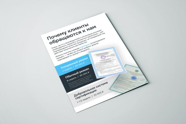 Листовка с услугами оформления документов