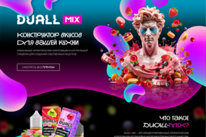 дизайн сайта duall mix пищевые ароматизаторы