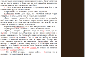 Корректура хрестоматии объемом 370 тыс. знаков с пробелами