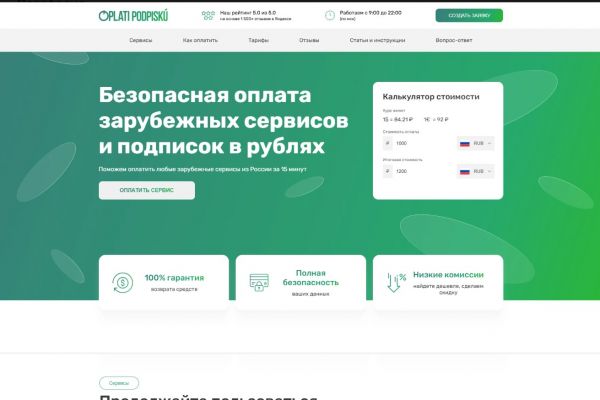 Вёрстка и посадка лендинга для сервиса оплаты подписки на ChatGPT