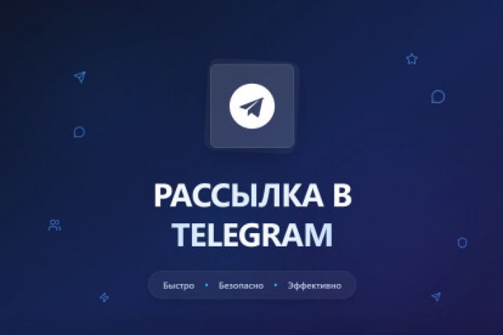 Рассылка ТГ