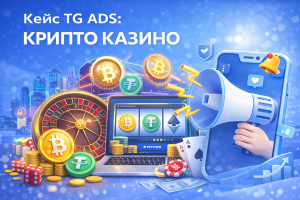 3€ за клиента в бот! Кейс TG ADS: КРИПТО КАЗИНО