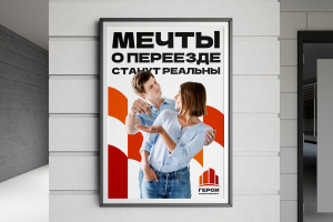 Фирменный стиль жилого комплекса "ГЕРОИ"