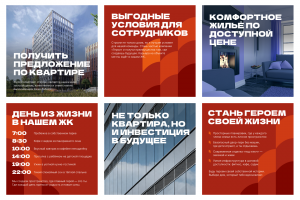 Дизайн постов для ЖК