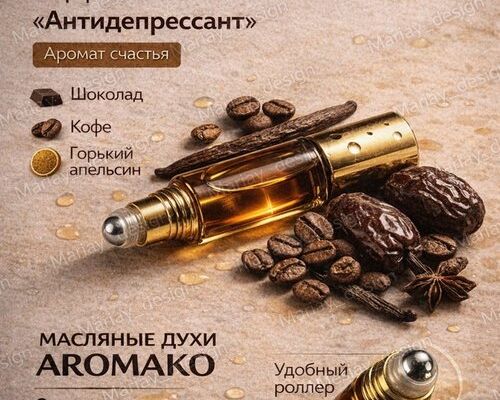 Аромако