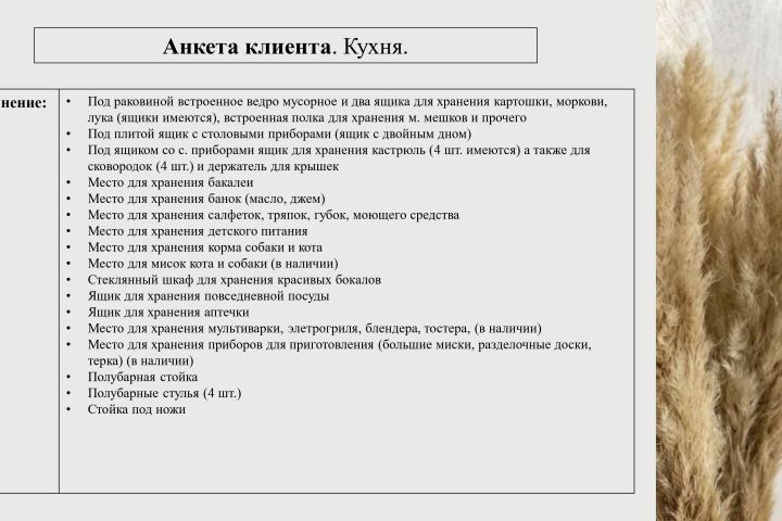 Консультация и обмеры помещения - 5661770