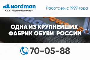 Nordman - Вакансии