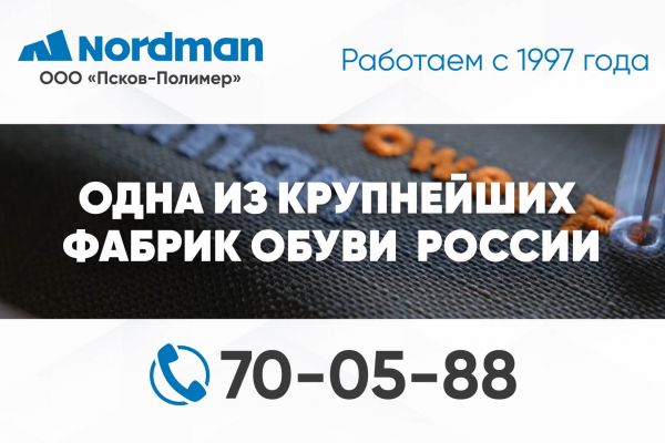 Nordman - Вакансии