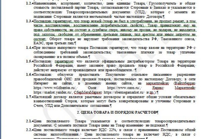 Подготовка договора