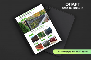 ОЛАРТ | Многостраничный сайт