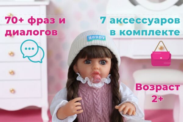 Кукла реборн.png