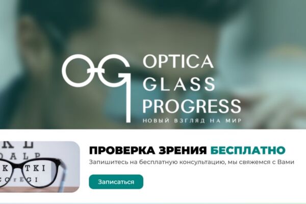 Сайт магазина оптики glass-progress