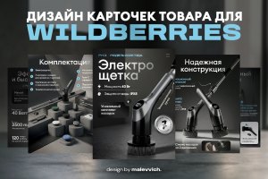 Карточки товара WILDBERRIES