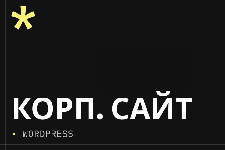 Корпоративный сайт под ключ — инструмент для роста вашего бизнеса - 5662423