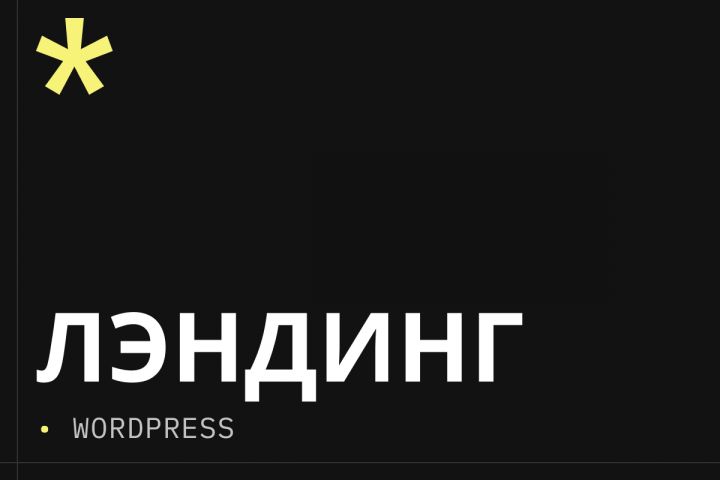 Продающий лендинг для бизнеса — привлечение клиентов и заявок - 5662431