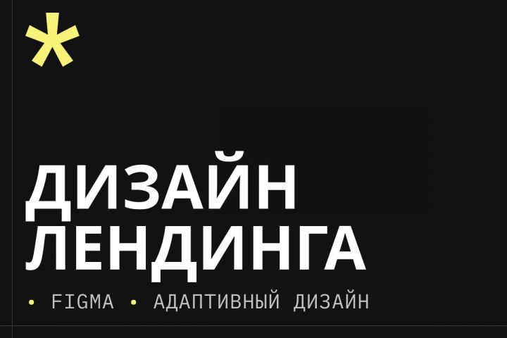 Дизайн лендинга для бизнеса — продающая структура и современный стиль - 5662440
