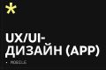 UX/UI дизайн мобильного приложения — Figma, iOS и Android