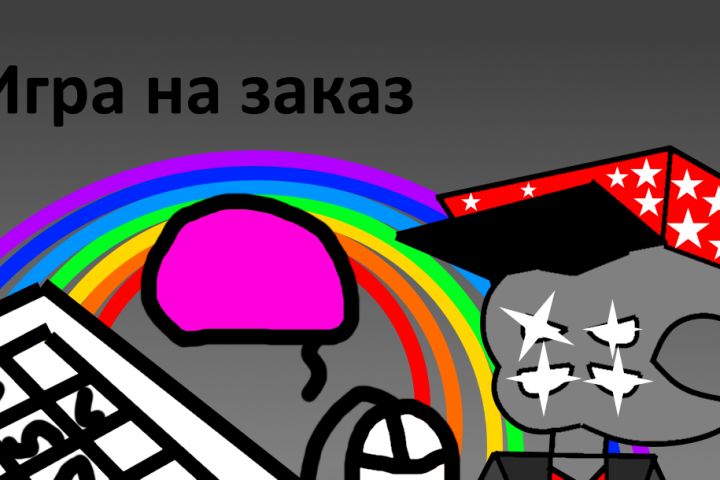 Разработка игры