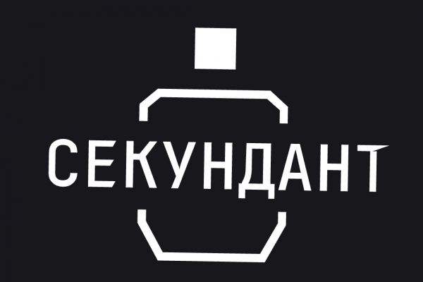 Секундант