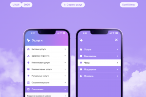 Мобильное приложение "Сервис услуг"
