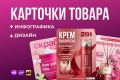 Дизайн карточек товара