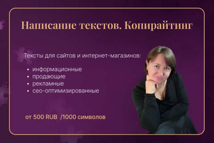 Написание текстов. Копирайтинг - 5663174