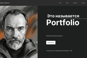 создание портфолио для презентации себя