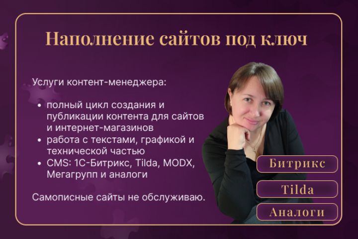Контент-менеджер сайтов. Наполнение сайтов контентом. - 5663244