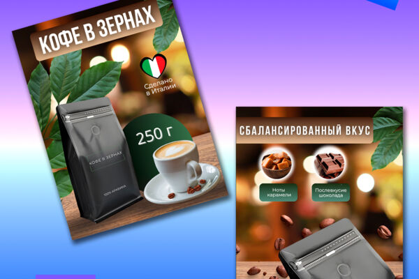 Инфографика для WB и Ozon: кофе