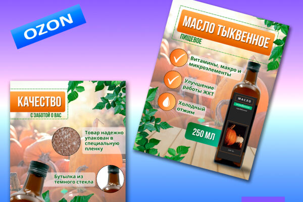 Инфографика для WB и Ozon: масло (продукты)