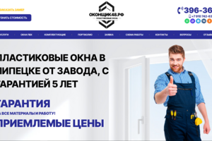 Оконщик48.рф — Сайт по продаже, монтажу и ремонту пластиковых окон