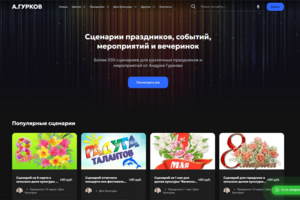 Андрей Гурков. Официальный сайт писателя и драматурга