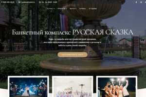 Банкетный комплекс Русская Сказка