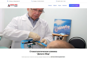 Стоматологическая клиника Дельта-Мед