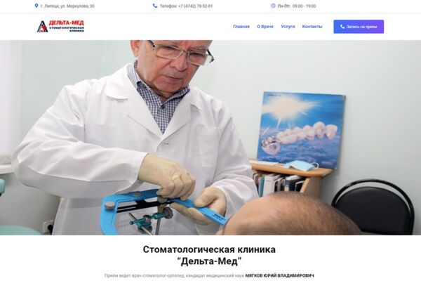 Стоматологическая клиника Дельта-Мед