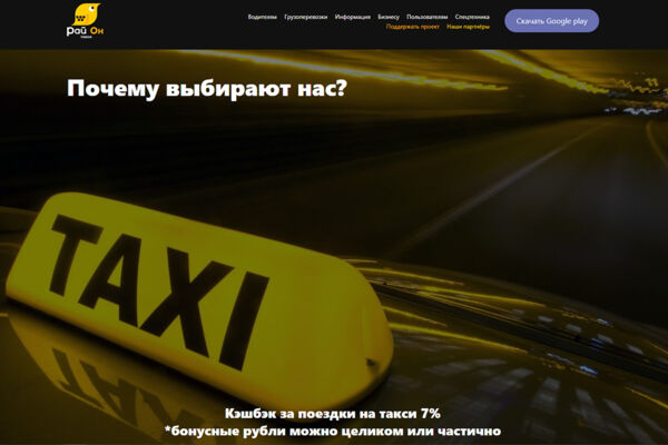 Такси РайОн Петрозаводск (закрыт)