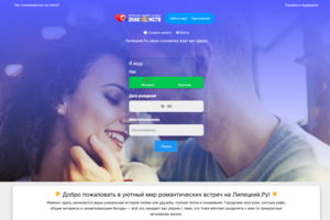 Сайт знакомств Липецкий.Ру
