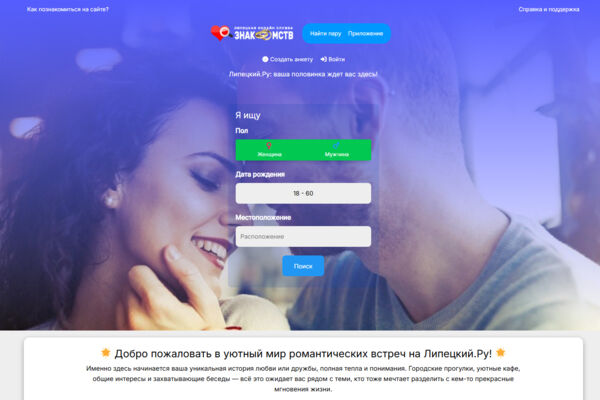 Сайт знакомств Липецкий.Ру