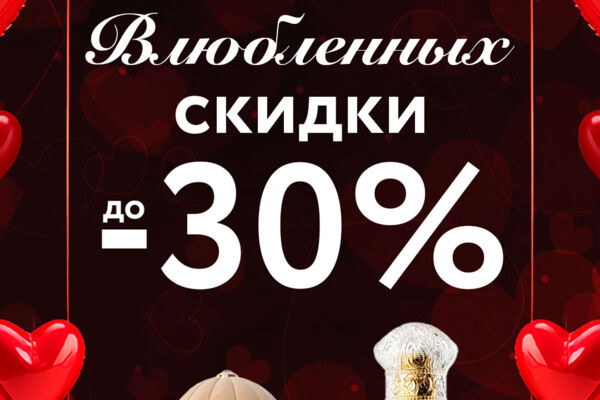 Разработка баннера ко дню всех влюбленных для парфюмерного магазина