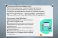 Создание комплекта Рабочий лист, презентация, домашнее задание для проведение ур