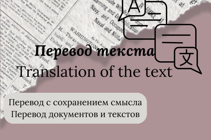 Перевод текста